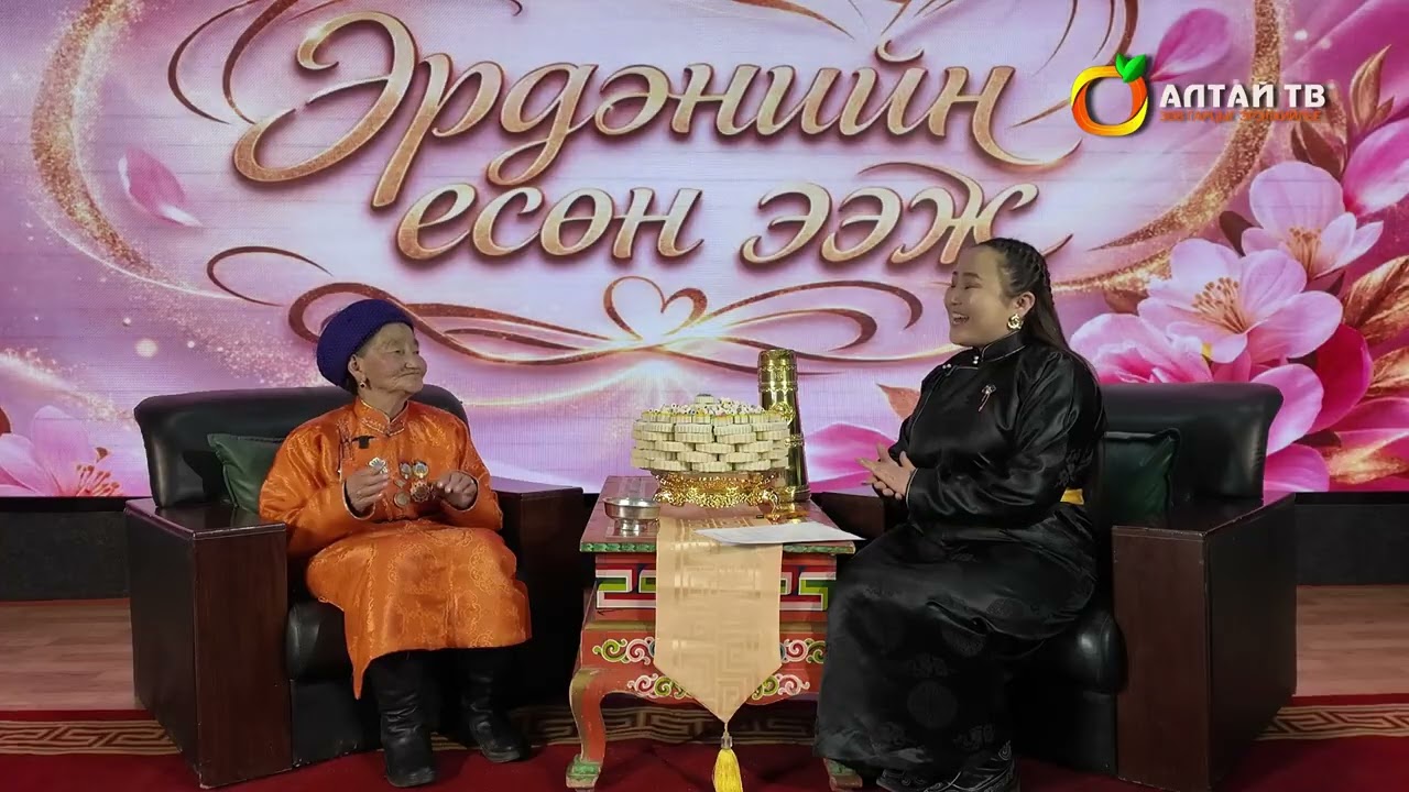 Эрдэнийн есөн ээж / Erdeniin esun eej