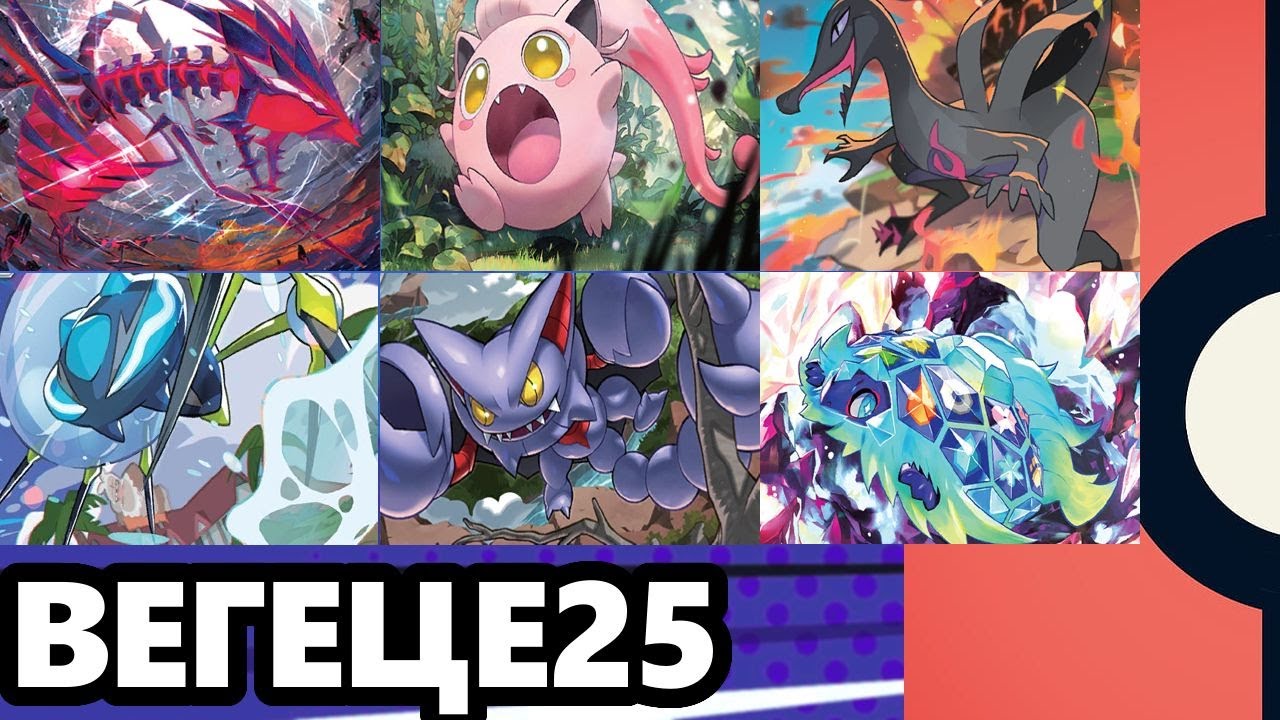 Этернатус и Терапагос (Токсик Стал) | VGC25 Reg-I | Pokemon Scarlet/Violet #5
