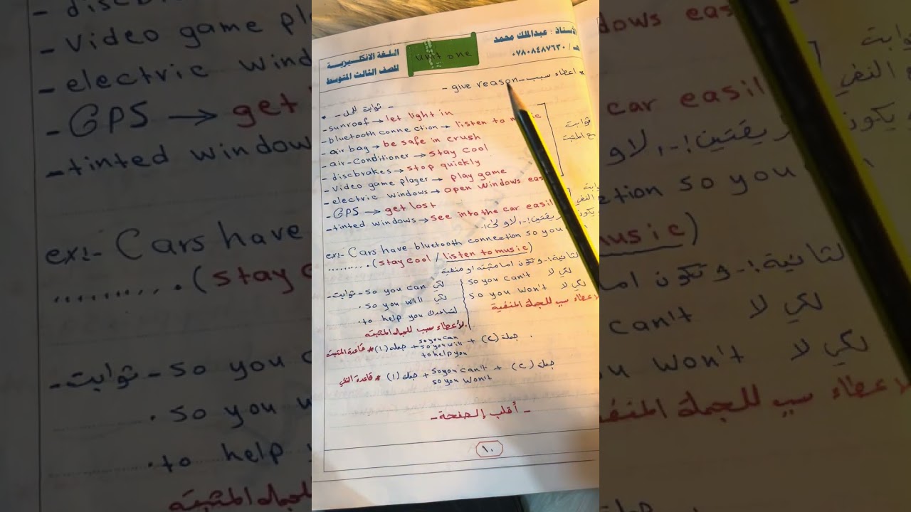 ثالث متوسط اليونت الاول الدرس الخامس/ اعطاء سبب
