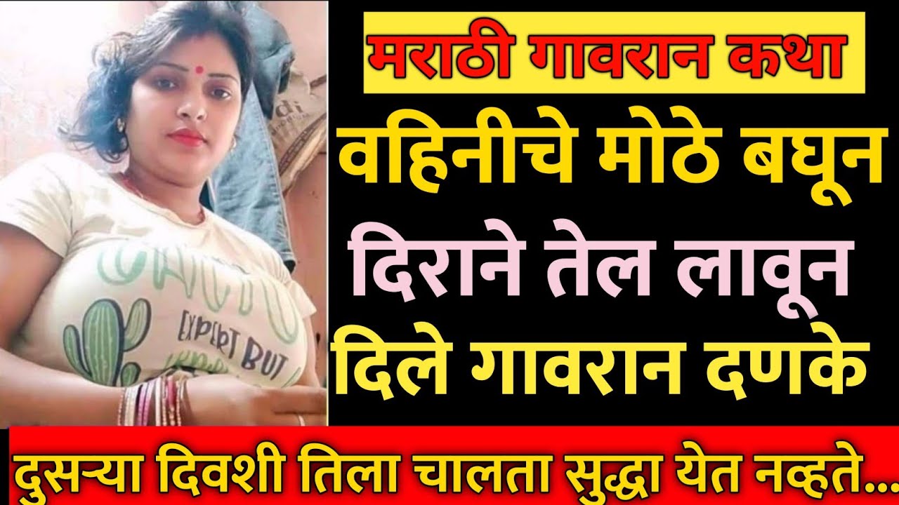 मराठी कथा | हृदयस्पर्शी कथा | मराठी प्रेरणादायी कथा | बोधकथा | #मराठीप्रेरणादायककथा #मराठी #कथा