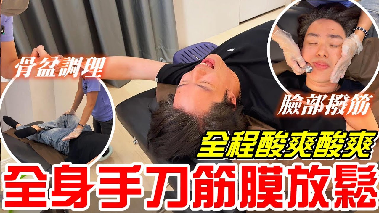 桃園全身手刀筋膜放鬆SPA~(全齡手刀筋膜放鬆)全程酸爽酸爽!!按完通體舒暢~《 牛舌愛舒壓16》