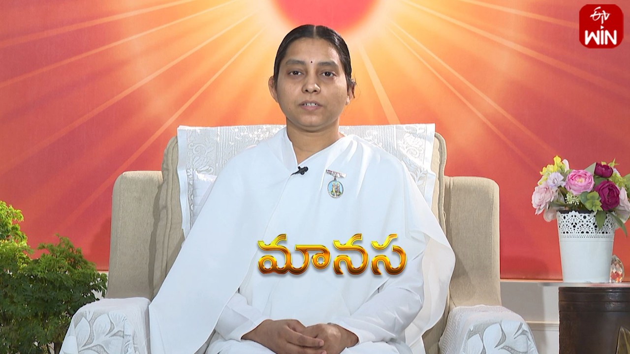 వ్యర్ధం నుండి ఉత్తమ స్ఠితిని అద్ధ్యాత్మికంగా సాధించవచ్చు | Manasa | 2nd March 2026