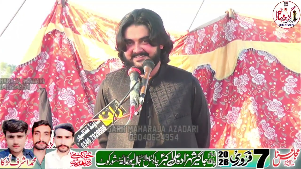 Majlis E Aza IMAM BARGAH JAGEER HAZRAT SHAHZADA ALI AKBAR a.s 7 Feb