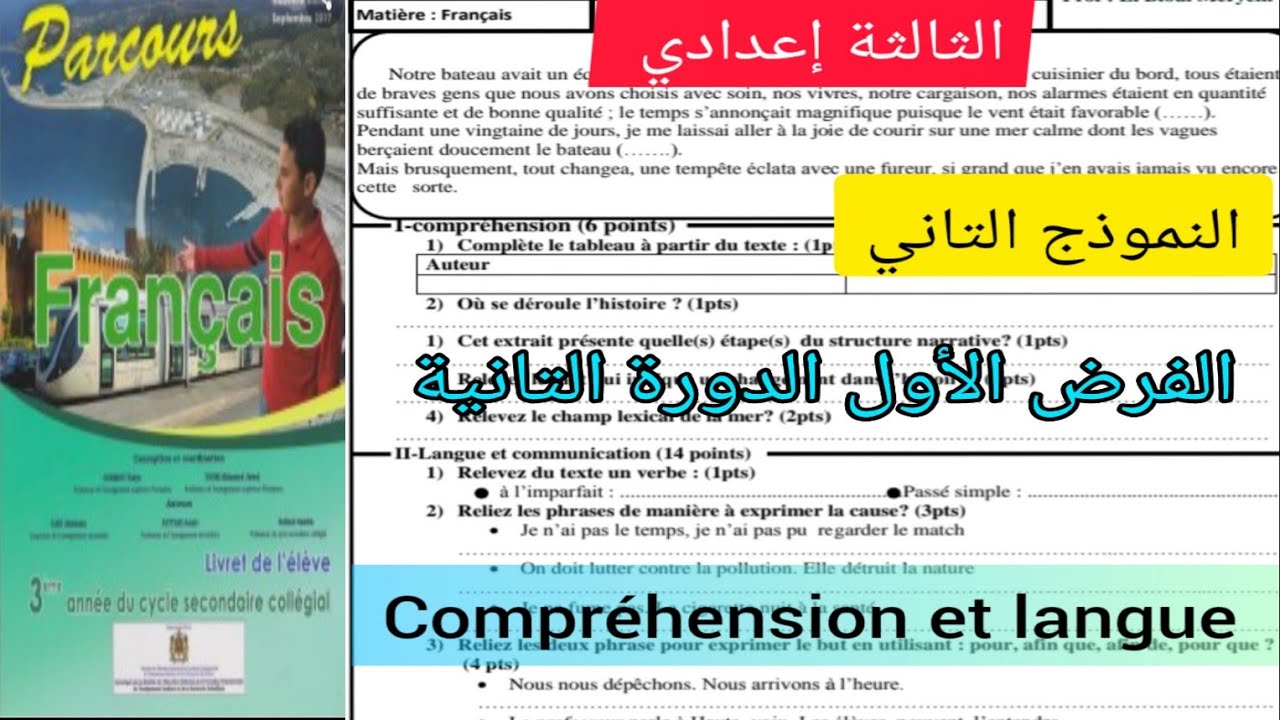 3ème année collège évaluation N1 2ème semestre الفرض الأول الدورة التانية  الثالثة  إعدادي