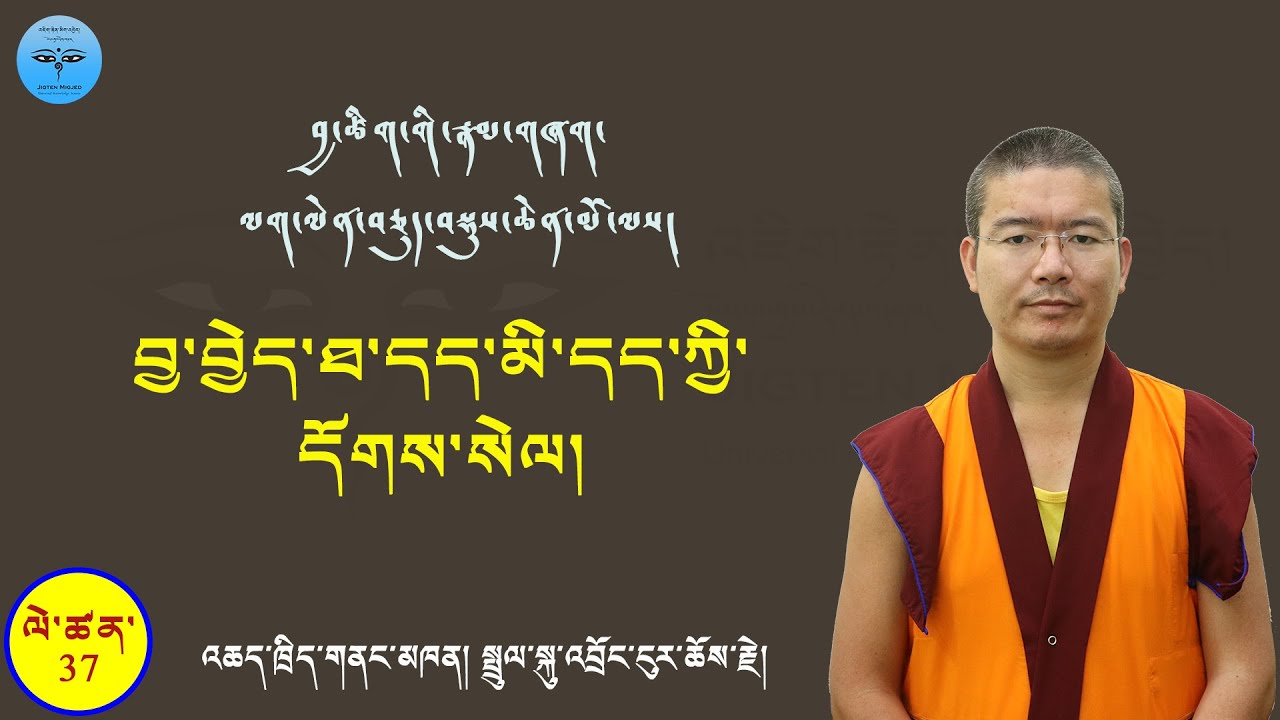 TibetanGrammar#37 བྱ་བྱེད་ཐ་དད་མི་དད་ཀྱི་དོགས་སེལ།