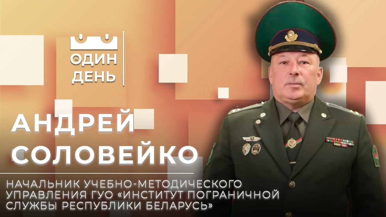 Один день в ГУО 