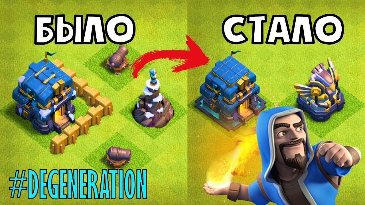 #DEGENERATION: ВОЗРОЖДЕНИЕ ИЗ РАШЕРА В CLASH OF CLANS #1
