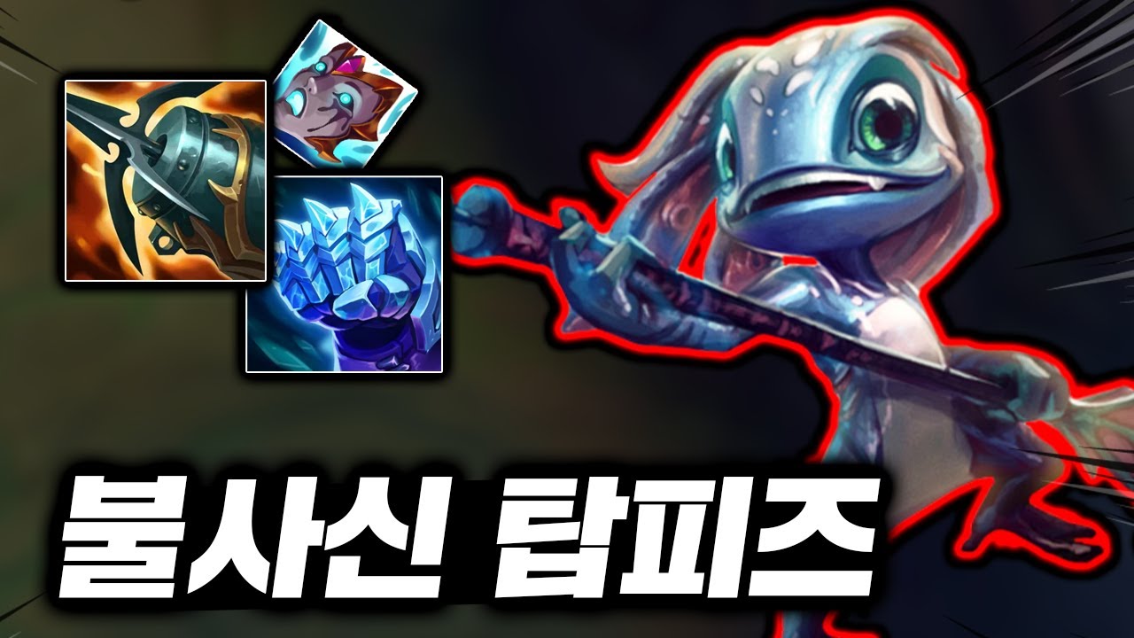 5초마다 무적쓰는 좀비 개구리! W선마+크라켄 빌드로 신이 된 