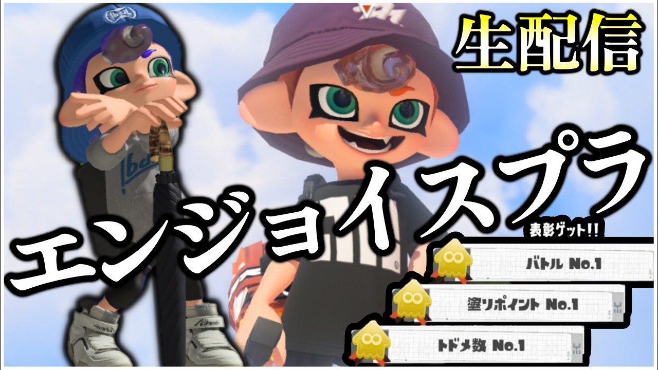 のんびりスプラしよう。【スプラトゥーン3】