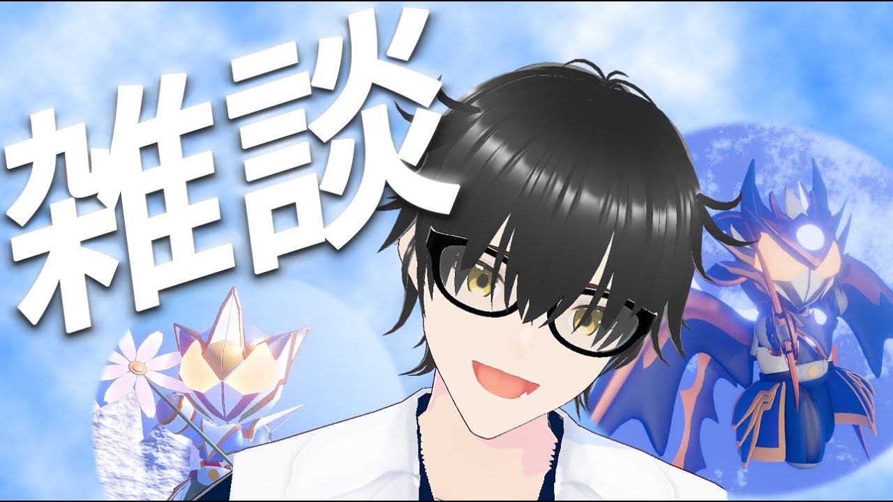 [朝活]話す練習をしよう！雑談配信[新人Vtuber]