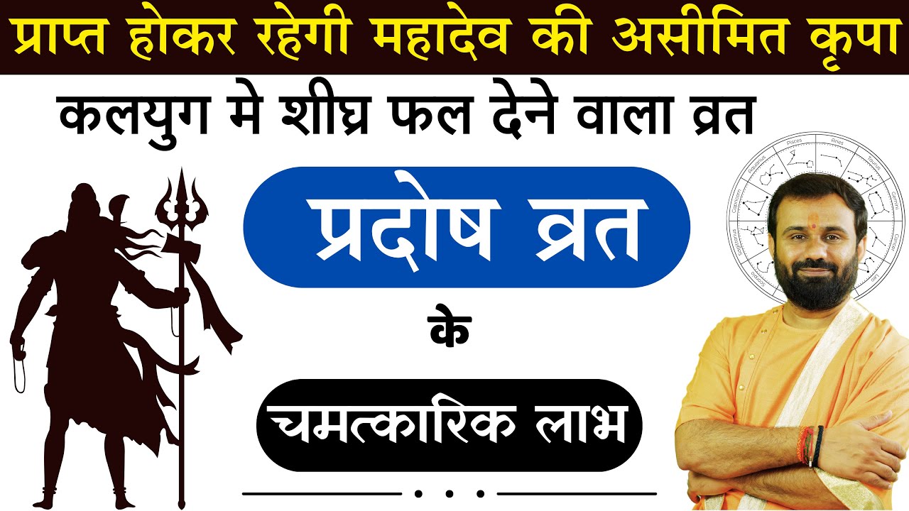 Benefits of Pradosh Vrat | Benefits of observing Pradosh Vrat | Keeping Pradosh Vrat gives all ki...