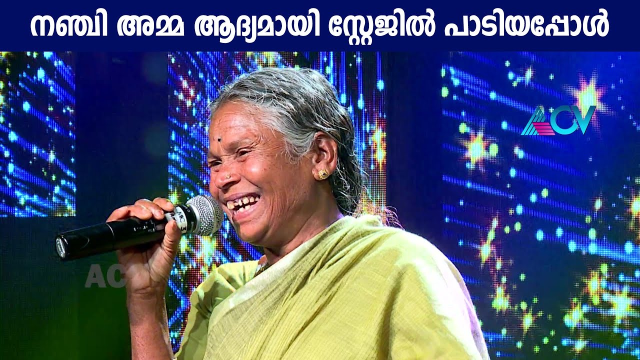 KALAKKATHA | SONG BY NANJIYAMMA | LIVE | TITLE SONG | AYYAPPANUM KOSHIYUM | KATHODU KATHORAM | ACV