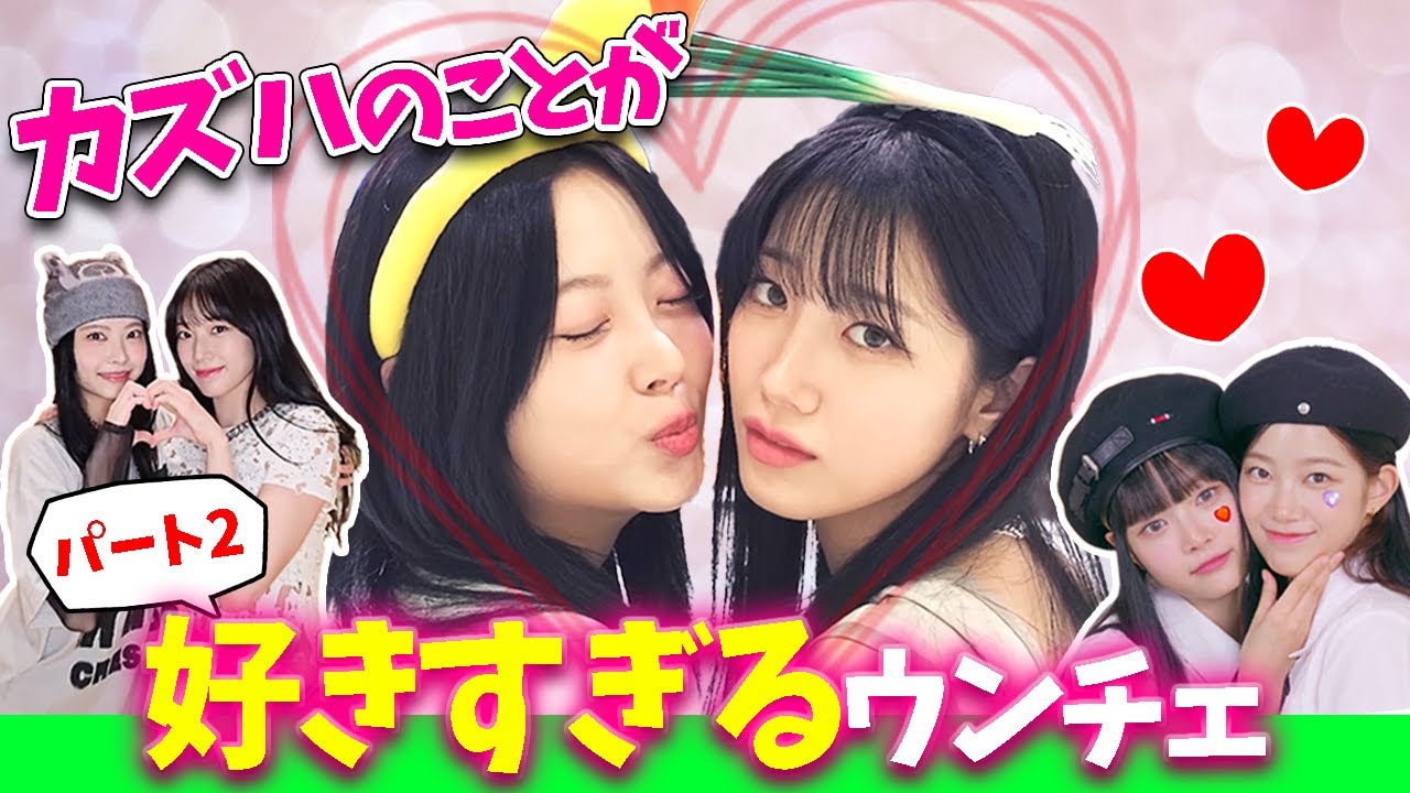 【LE SSERAFIM】さらにカズハが大好きになったウンチェ！最後にルセラフィムに合流した2人の絆【日本語字幕】