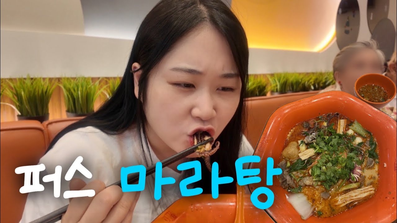 호주 퍼스에서 먹는 마라탕은 어떤게 다를까?