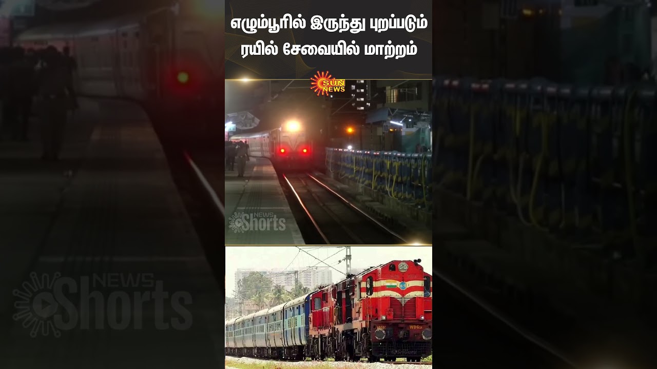 Chennai | Egmore | Change | Train Service Departing | Shorts | Sun News