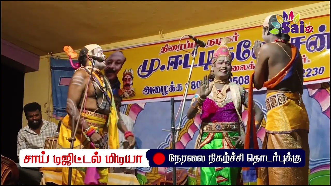 வெள்ளியணையில்காத்தவராயன் என்னும்#புராண #நாடகதில் #ஸ்ரீரங்கத்து மாமா காமெடி