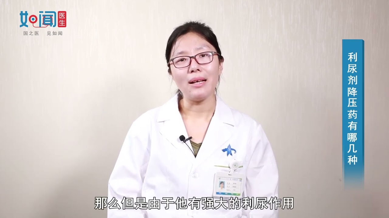 【药剂科】利尿剂降压药有哪几种