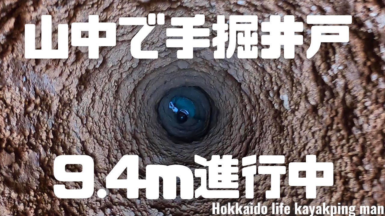 idohori season2 #8 今回はストロングバールで硬い地層を崩して掘り進めました。9.4m進行中です❗️