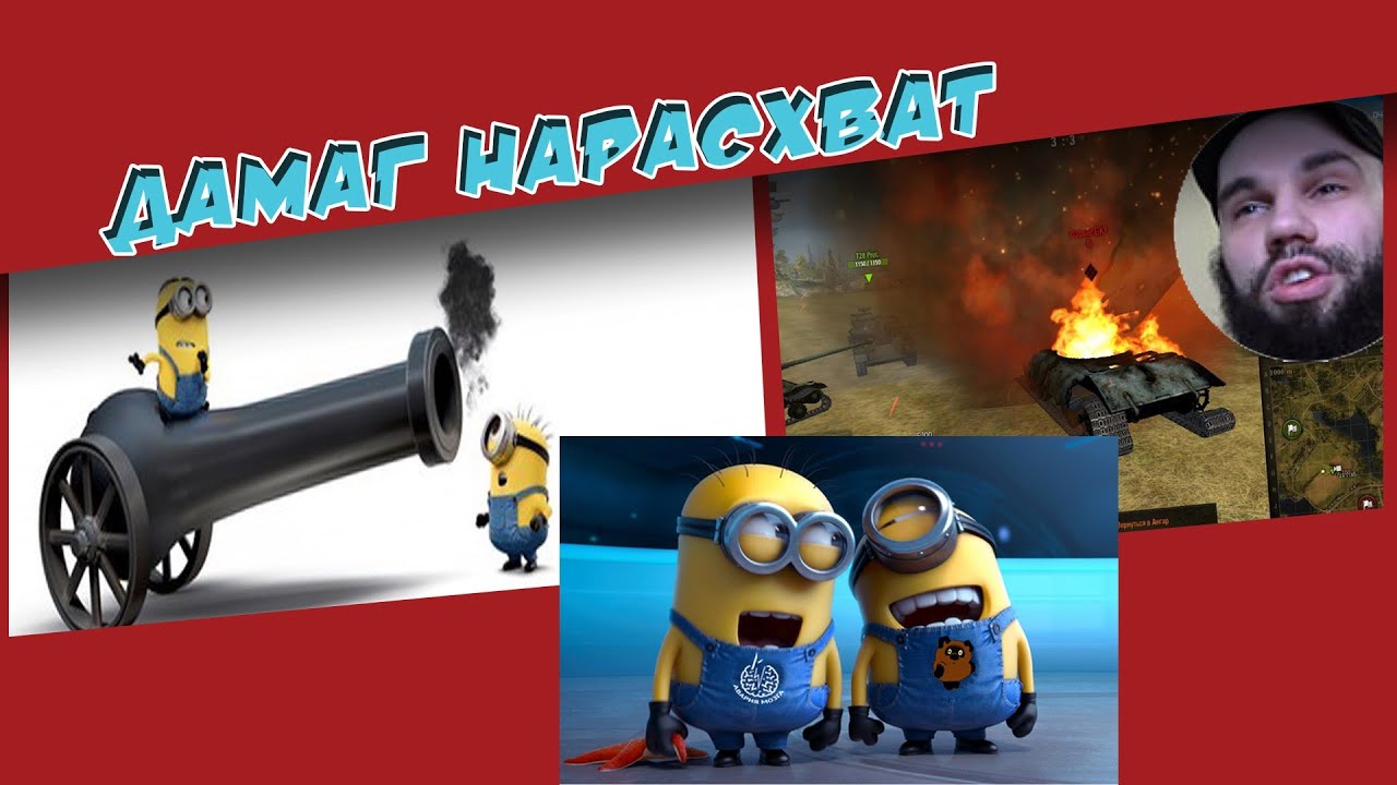 Авария + TrueHint! Дамаг нарасхват!