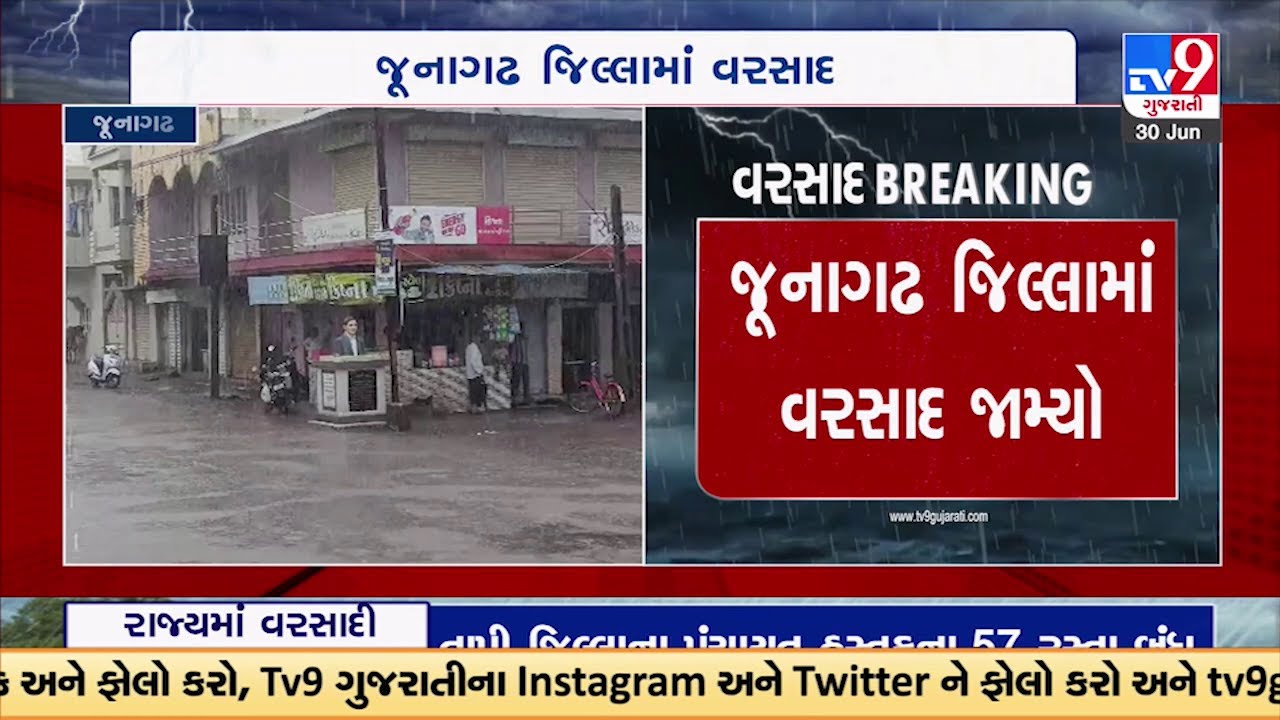 Rainfall in Junagadh district, rain continues in Manavadar since morning | TV9GujaratiNews