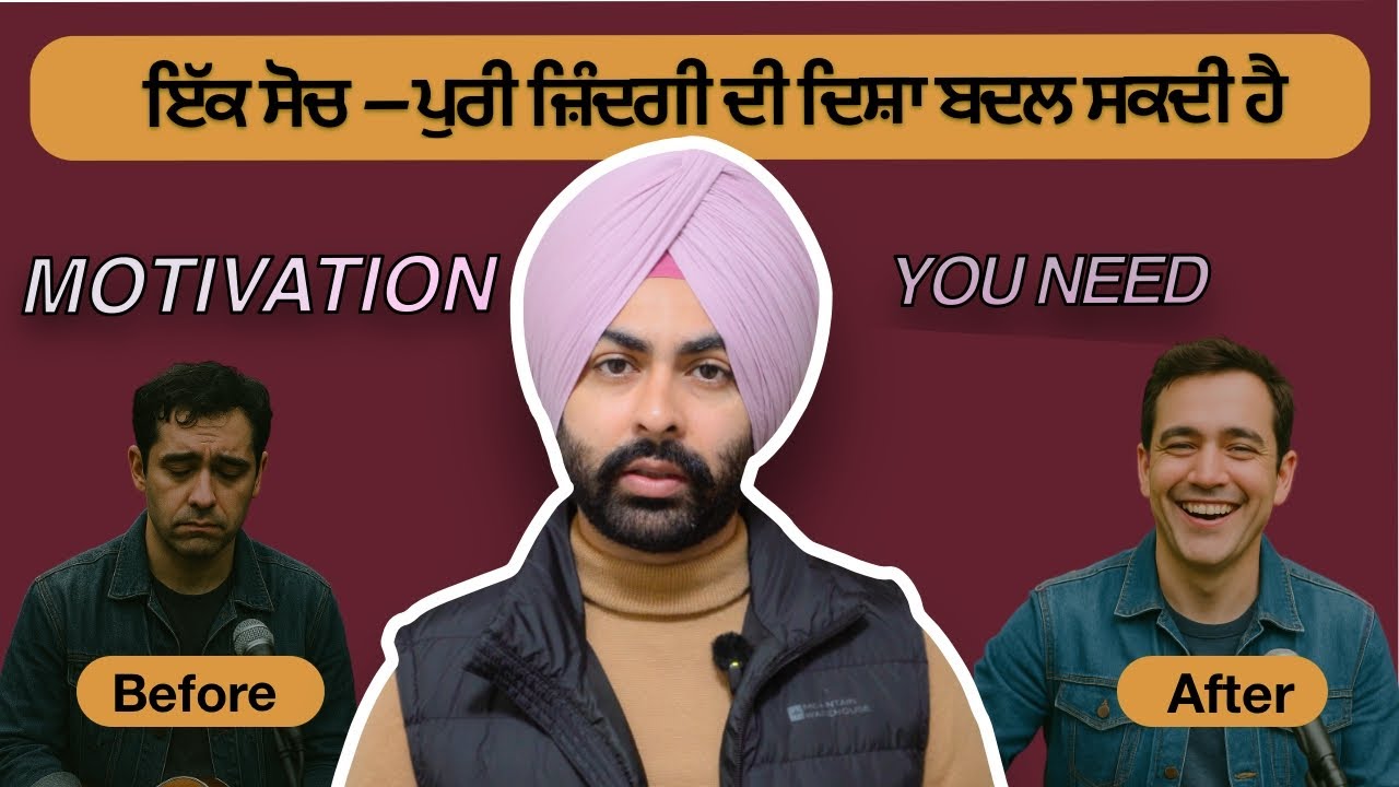 ਸਿਰਫ਼ ਇੱਕ ਸੋਚ – ਪੂਰੀ ਜ਼ਿੰਦਗੀ ਦੀ ਦਿਸ਼ਾ ਬਦਲ ਸਕਦੀ ਹੈ #HAAQEP-11 #HarnekBajwa