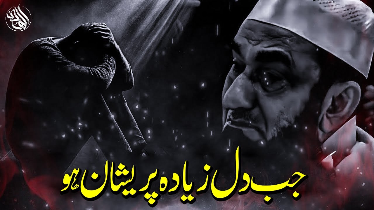 Tuta Hua Dil |  for a Broken Heart | Molana Tariq Jameel Bayan