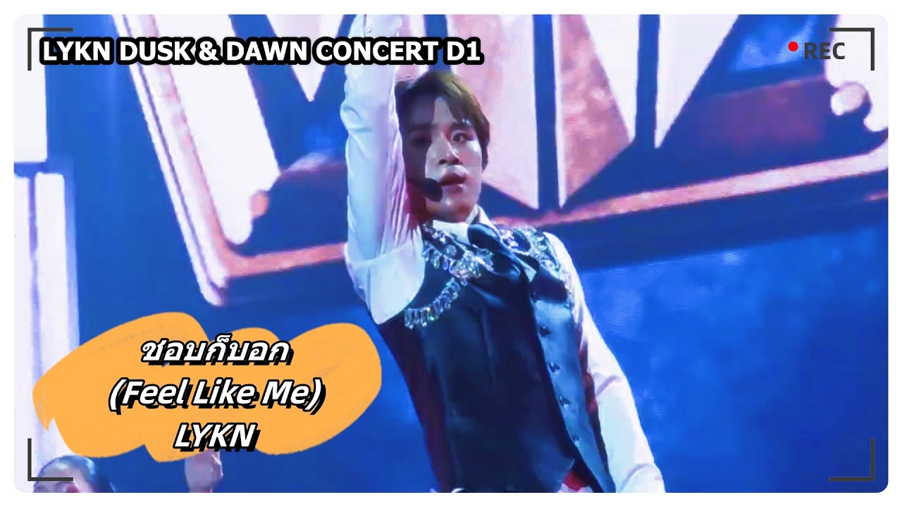 ชอบก็บอก (Feel Like Me) - LYKN｜LYKN DUSK & DAWN CONCERT D1