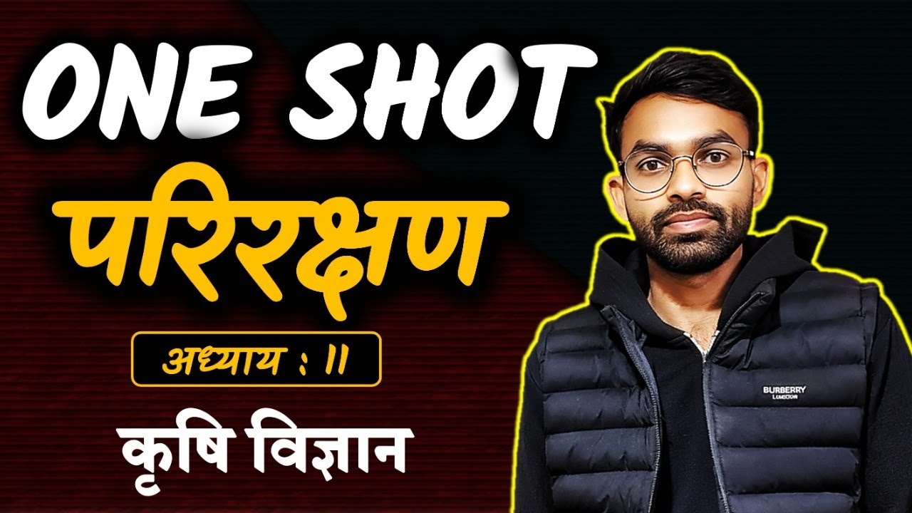 ONE SHOT | Agriculture Chapter 11 | परिरक्षण | कृषि विज्ञान अध्याय 11 कक्षा 12 | RBSE 2026