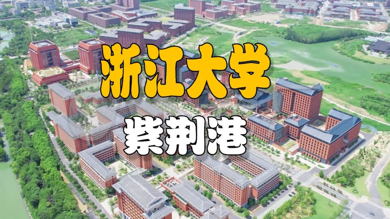 浙大紫金港校区一镜到底#浙江大学 #杭州旅行 #学校风景 #重返校园
