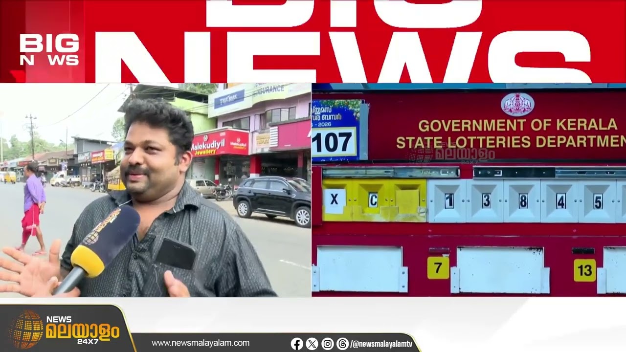 'ഒന്നാം സമ്മാനം കാഞ്ഞിരപ്പള്ളിക്കാരനായിരിക്കും';  ലോട്ടറി ഏജന്റ് സുധീക് | Kerala Lottery Result