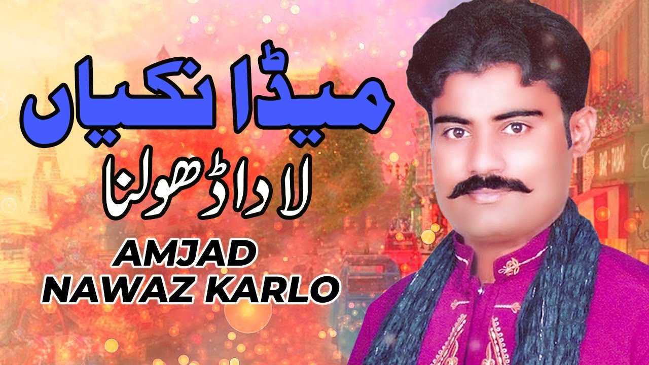Meda Nikiyan Lada Dholna - Amjid Nawaz Karlo - New Song 2025
