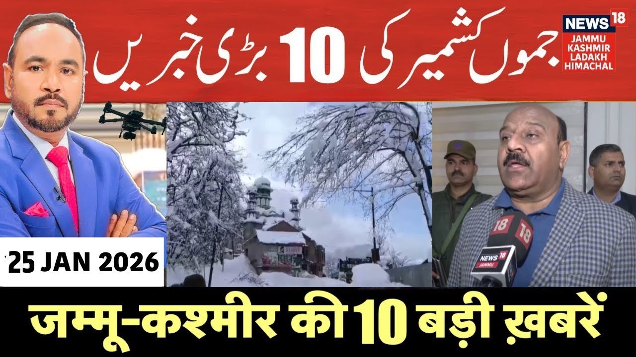Jammu Kashmir की 10 बड़ी ख़बरें | Surinder Choudhary on Division Issue | Congress Protest | Snowfall