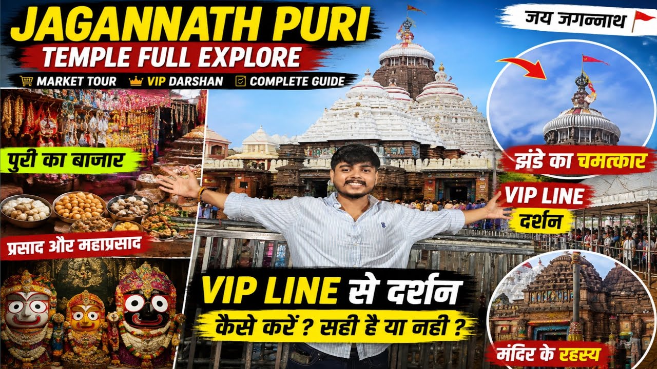 Jagannath Puri Temple FULL EXPLORE 🔥 VIP Line Se Darshan Kaise Kare? Market Tour, Mahaprasad 🙏 🚩 