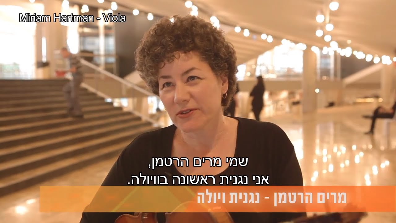 מאחורי התווים: מרים הרטמן, ויולה - Miriam Hartman, Violas