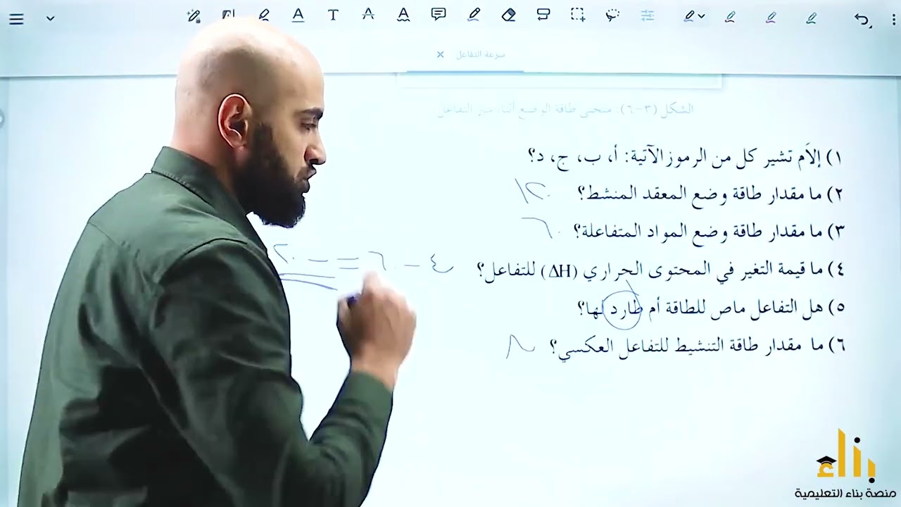 طاقة التنشيط والتغير في المحتوى الحراري | الأستاذ عبدالرحمن خليل