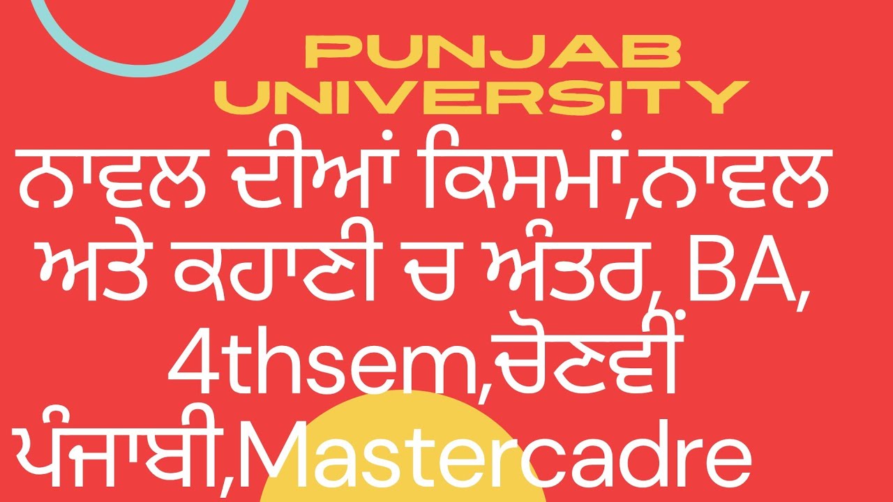#ਨਾਵਲ ਦੀਆਂ ਕਿਸਮਾਂ#ਨਾਵਲ ਤੇ ਕਹਾਣੀ ਚ ਅੰਤਰ#ba #4thsem#punjabuni#electivepunjabi#nep# mastercadrepunjabi 
