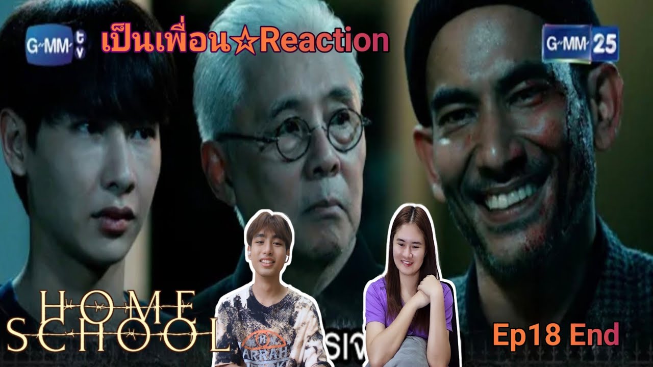 Reaction : Home School นักเรียนต้องขังEp18 #นักเรียนต้องขัง #homeschool #เป็นเพื่อนรีแอคชั่น