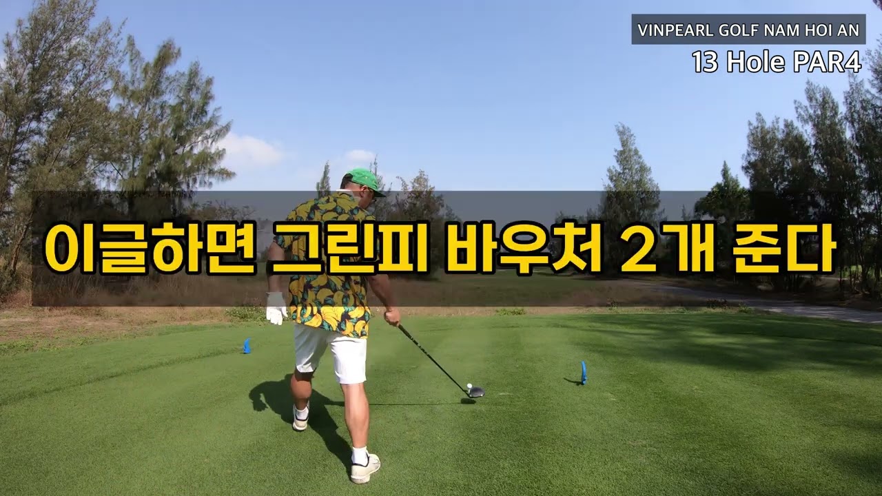 이글하면 그린피 바우처 주는 빈펄CC 후반라운드 | 4K 베트남 다낭