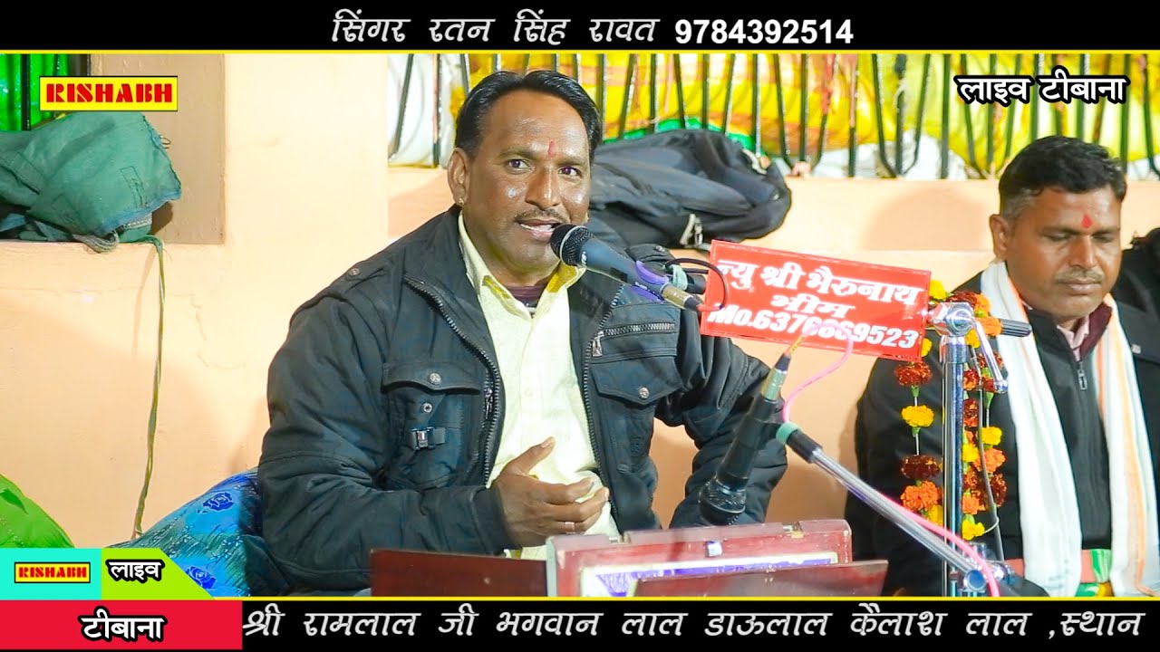सरवर जुलावा || 9 दिन रमिया देवी देवता ||सिंगर रतन सिंह रावत || मसानिया भेरुजी टिबाना लाइव