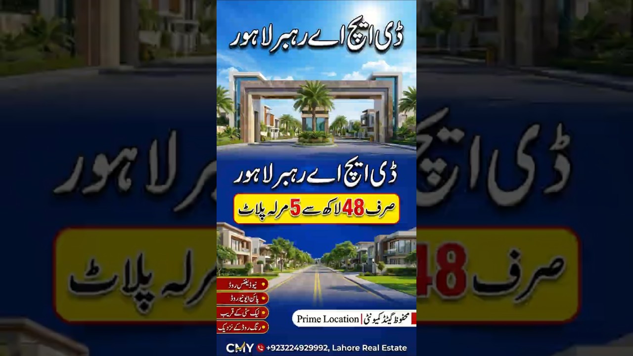 DHA Rahbar Lahore Update 2026: 5 Marla Plots Starting 48 Lacs | Best Gated Community On Pine Avenue