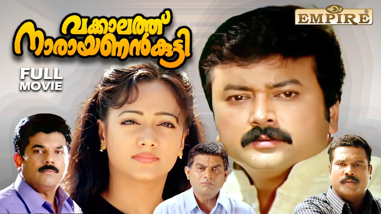 Vakkalathu Narayanankutty Malayalalm Full Movie | Jayaram | Mukesh | Manya | Kalabhavan Mani |