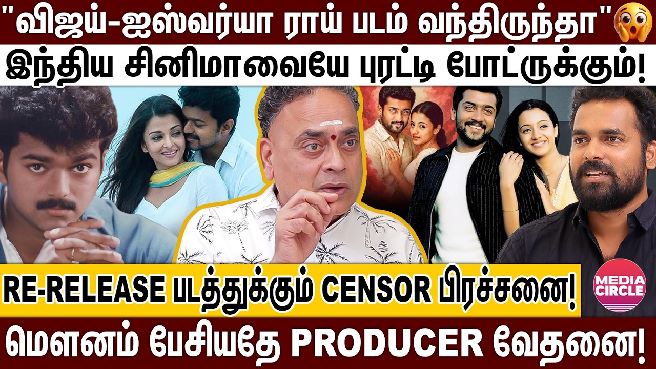 விஜய்-ஐஸ்வர்யா ராய் படம் DROP ஆன காரணம்; முதல் PAN INDIA படமா வந்திருக்கும்..PRODUCER GANESH RAGU!