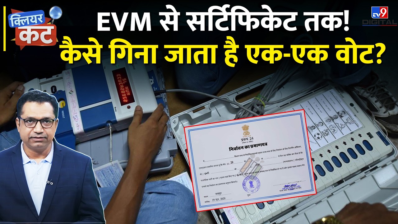 From vote counting to victory declaration, how are votes counted? | Election Results | Clear Cut