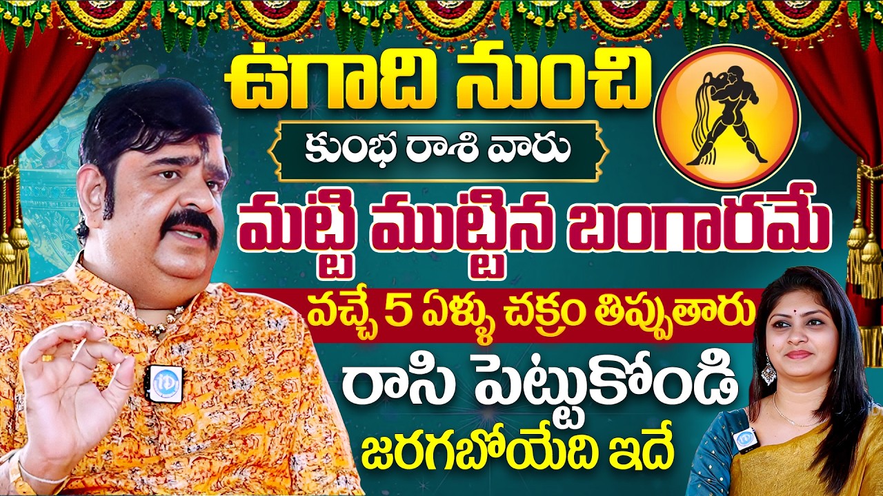 Astrologer Venu Swamy About Ugadi 2026 Rashi Palalu Telugu | Dharmasandehalu | iD Dharma Margam