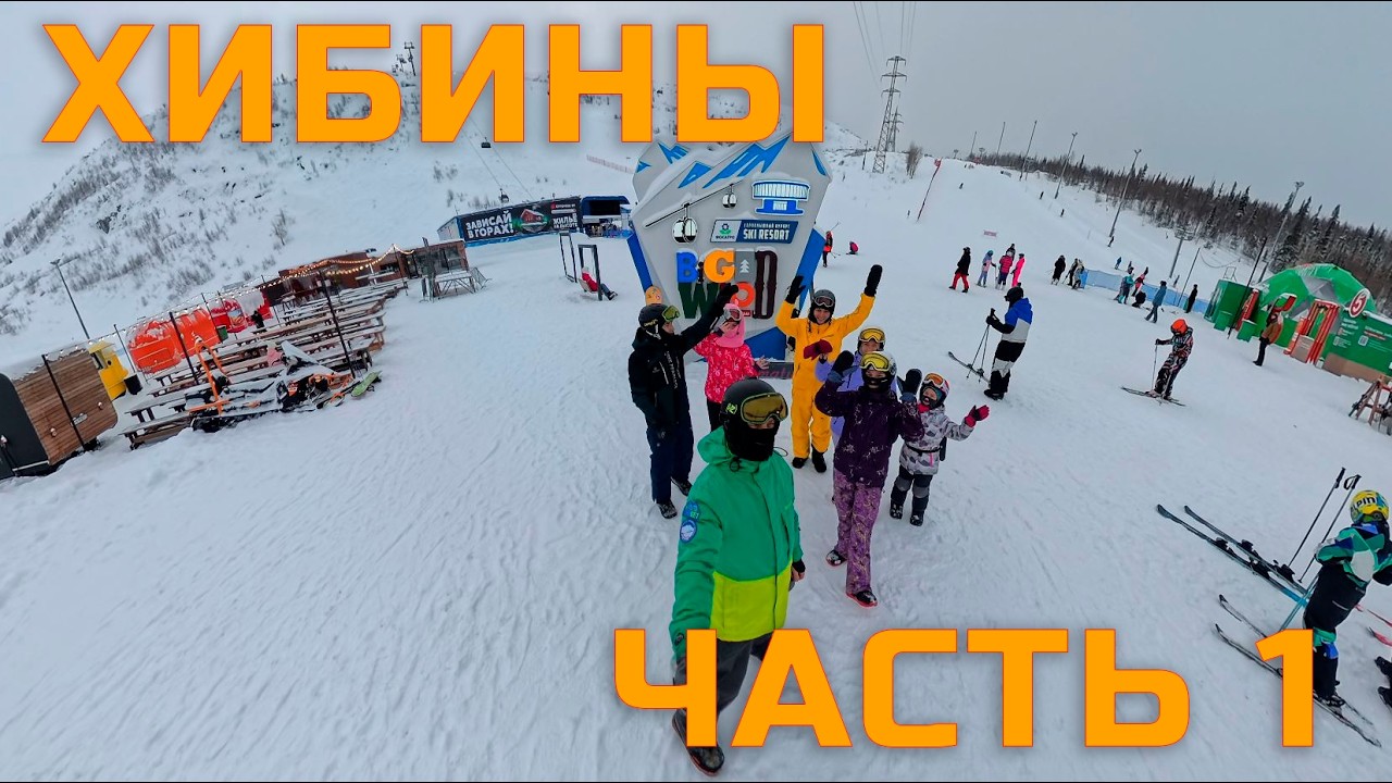 2026.02.22-27 - Хибины, часть 1