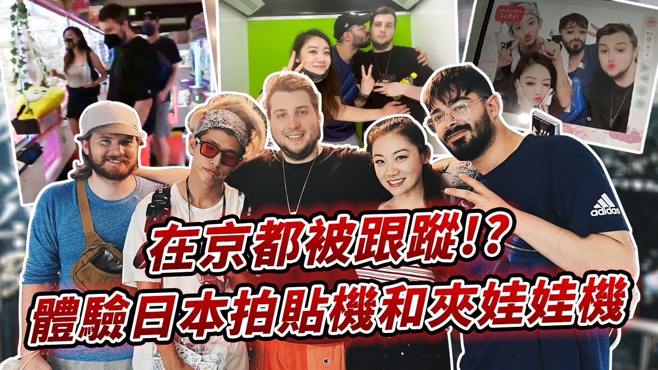 【RPR】rpr敘述在日本被瘋狂人士現實狙擊的情形 職業選手體驗夾娃娃機和日本的拍貼機 w/ Fanfan Joey Taisheen #日常 #日本行