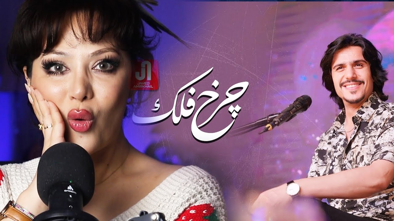 ببینین این خواننده ی معروف افغان چقدر زیبا میخاند