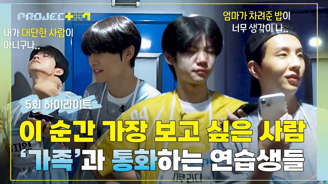 [하이라이트] ＂보고싶어..＂ 「데뷔」라는 단 하나의 꿈을 위해 힘겹게 달려온 연습생들을 울린 가족의 목소리💧 | PROJECT 7 | JTBC 241108 방송