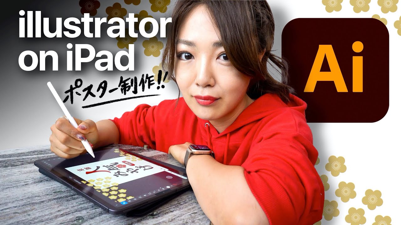 【もうPCいらない！】illustrator iPad版で、本気ポスター&ロゴ作り！