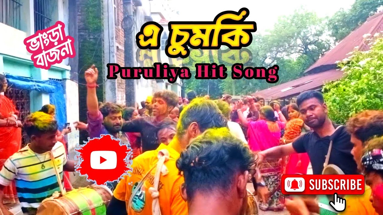এ চুমকী | A CHUMKI | Bhangra Bajna | Purulia Hit Viral Song